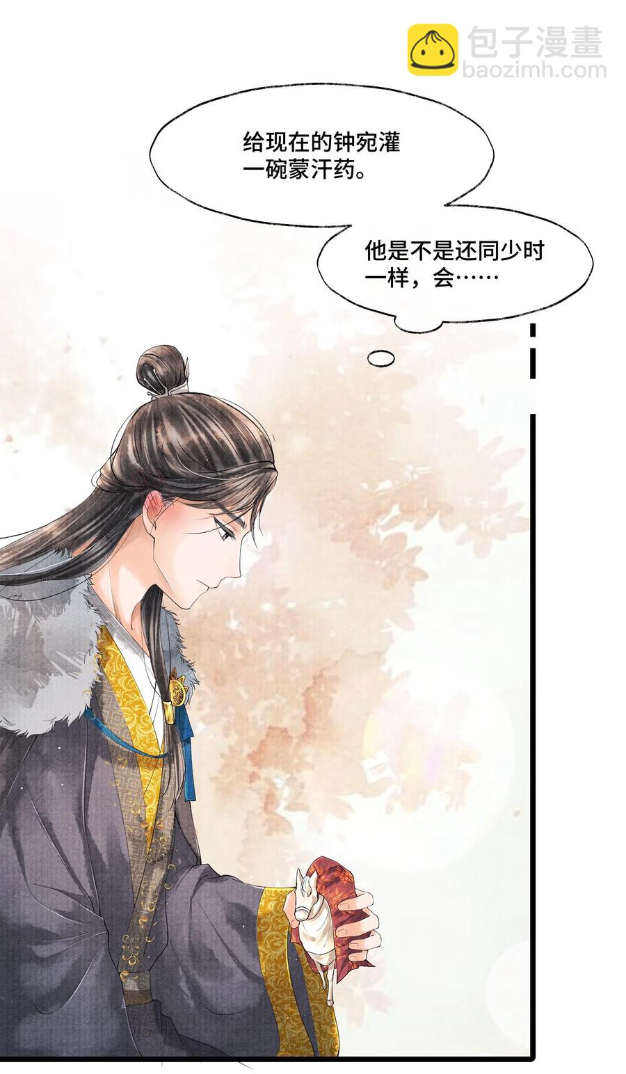 032 我怎么记得&hellip;钟少爷卖身契还在您手里呢？-第32话