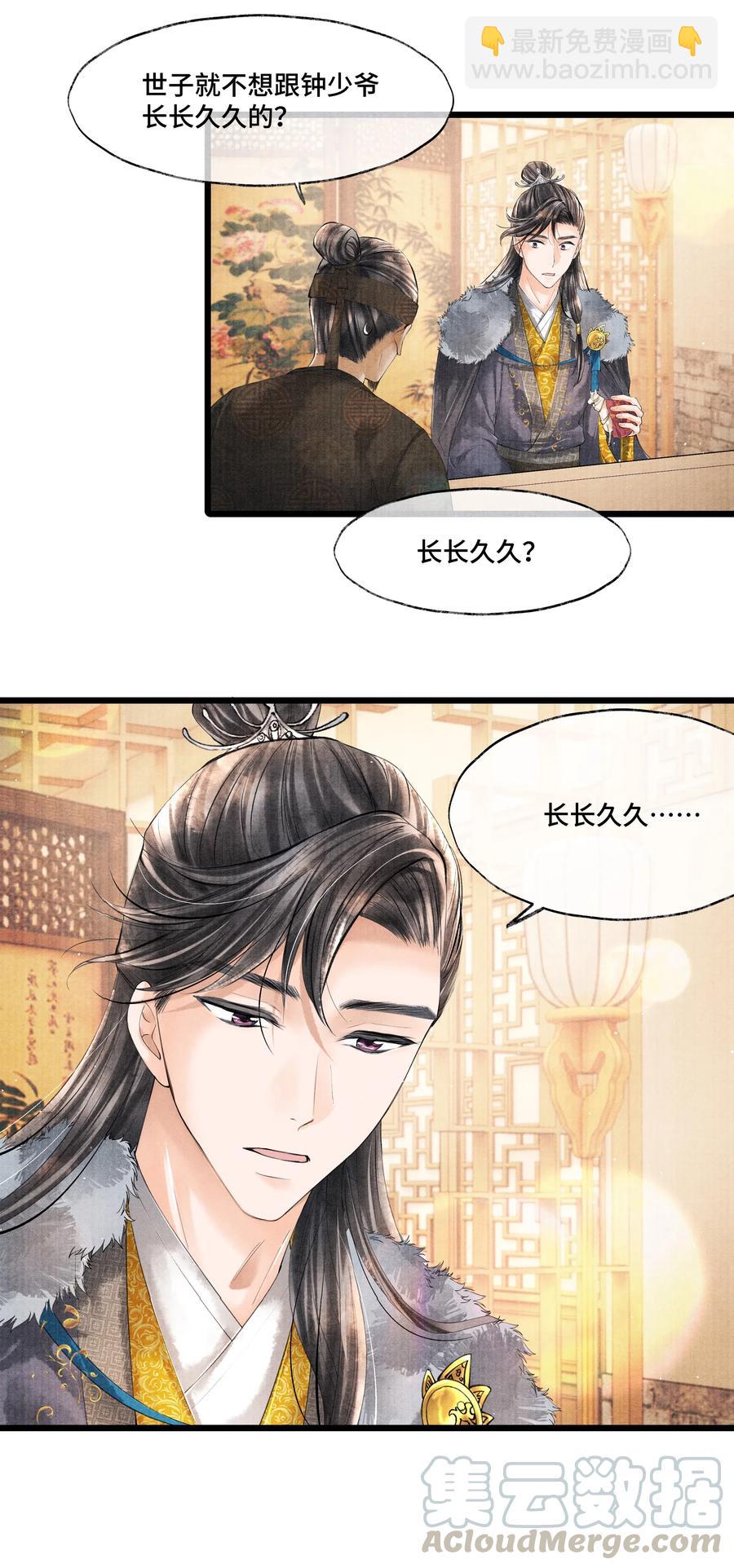 032 我怎么记得&hellip;钟少爷卖身契还在您手里呢？-第32话