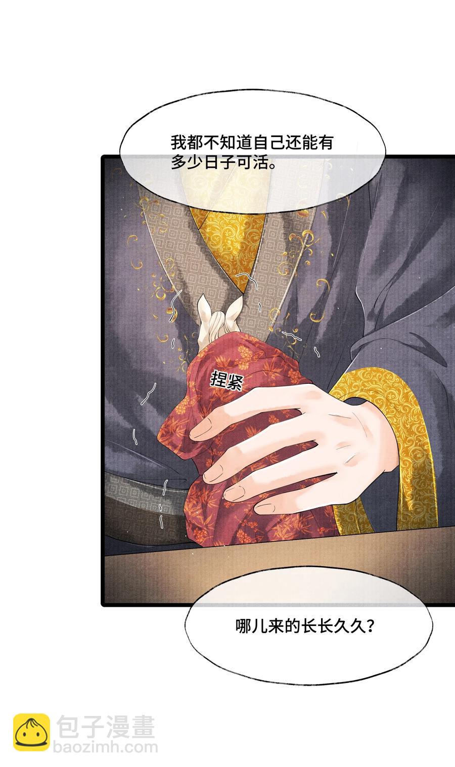 032 我怎么记得&hellip;钟少爷卖身契还在您手里呢？-第32话