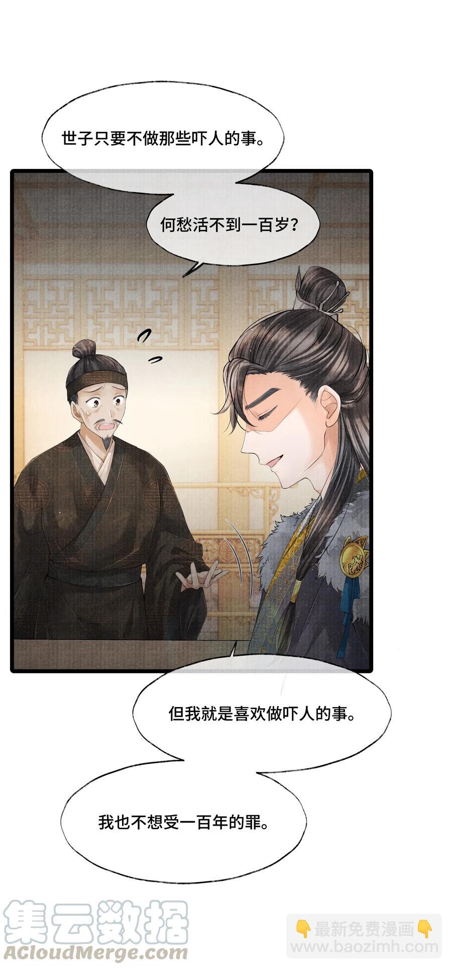 032 我怎么记得&hellip;钟少爷卖身契还在您手里呢？-第32话