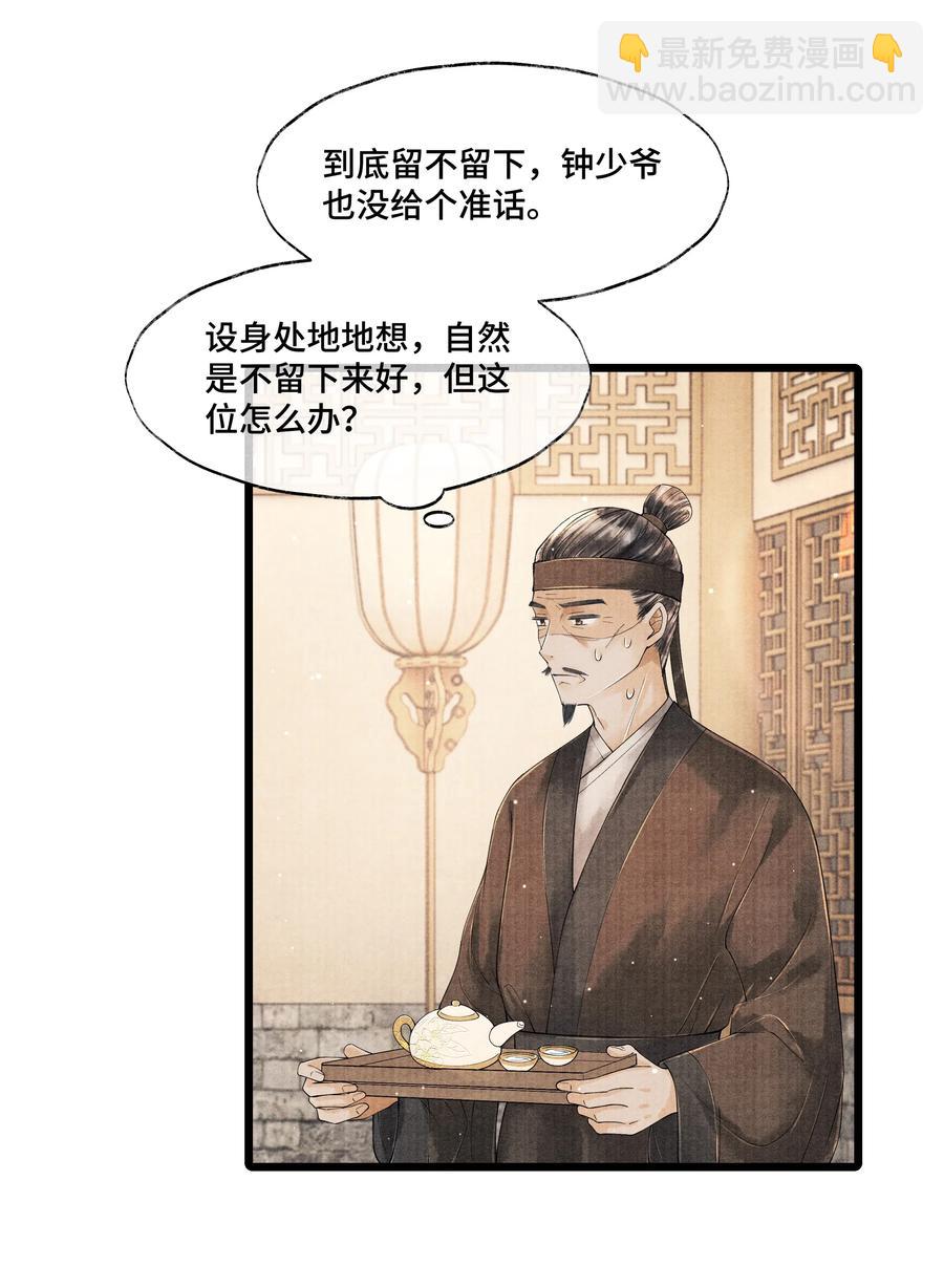 032 我怎么记得&hellip;钟少爷卖身契还在您手里呢？-第32话