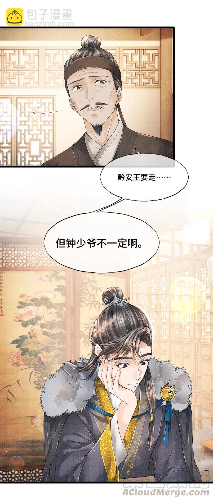 032 我怎么记得&hellip;钟少爷卖身契还在您手里呢？-第32话