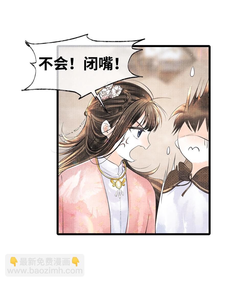 044 林思也不小了-第44话