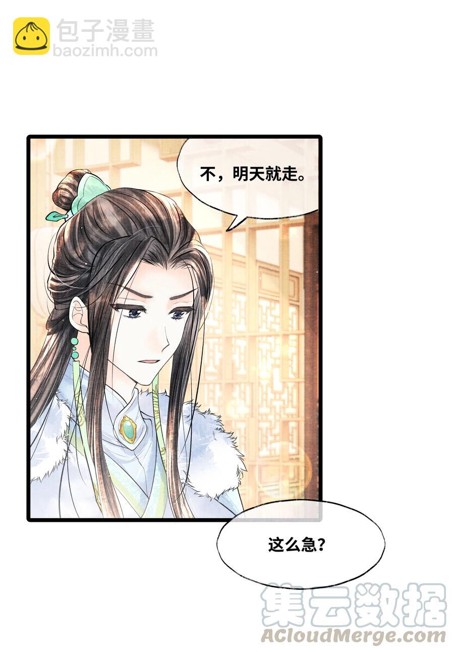 044 林思也不小了-第44话
