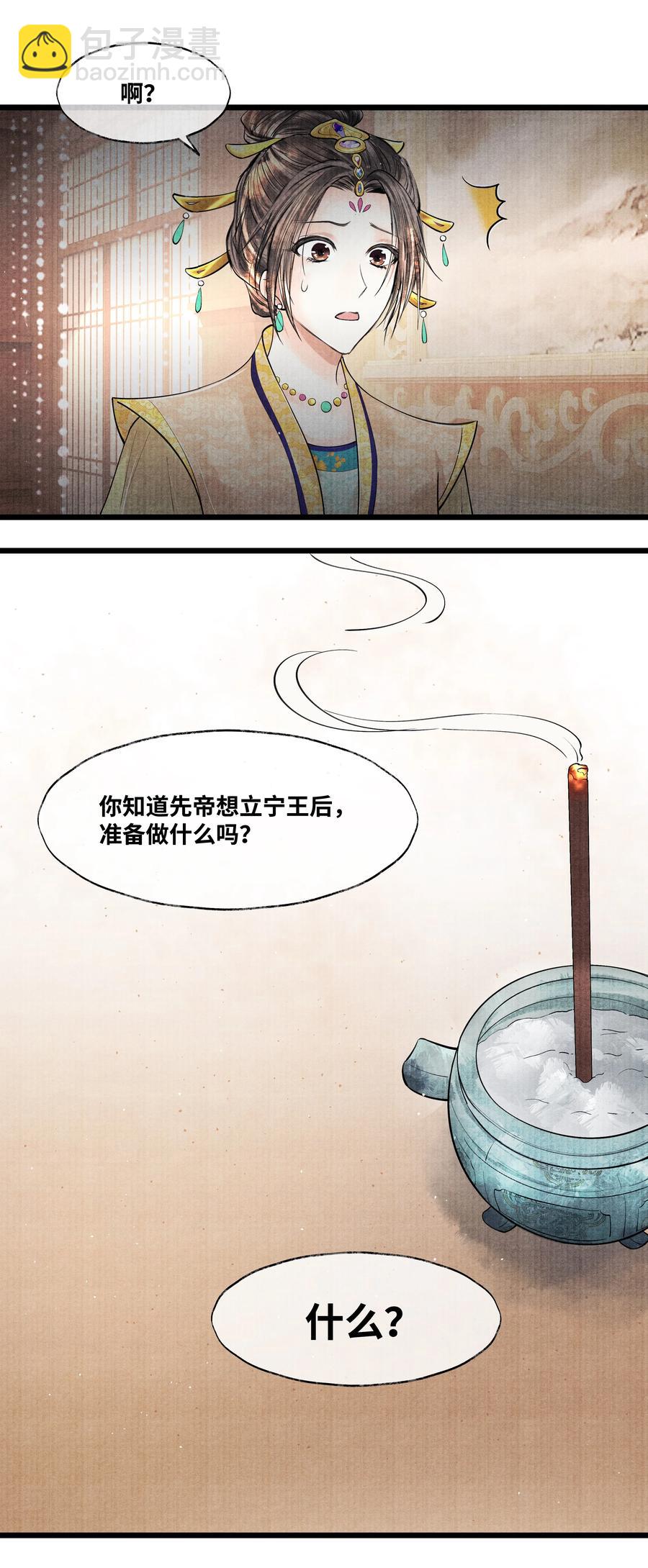 046 他不会惦记那位置吗？-第46话