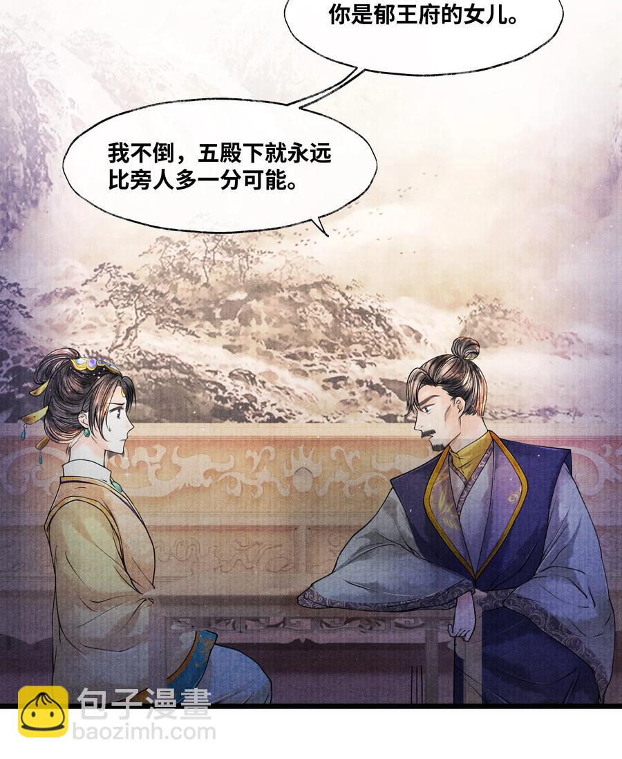 046 他不会惦记那位置吗？-第46话