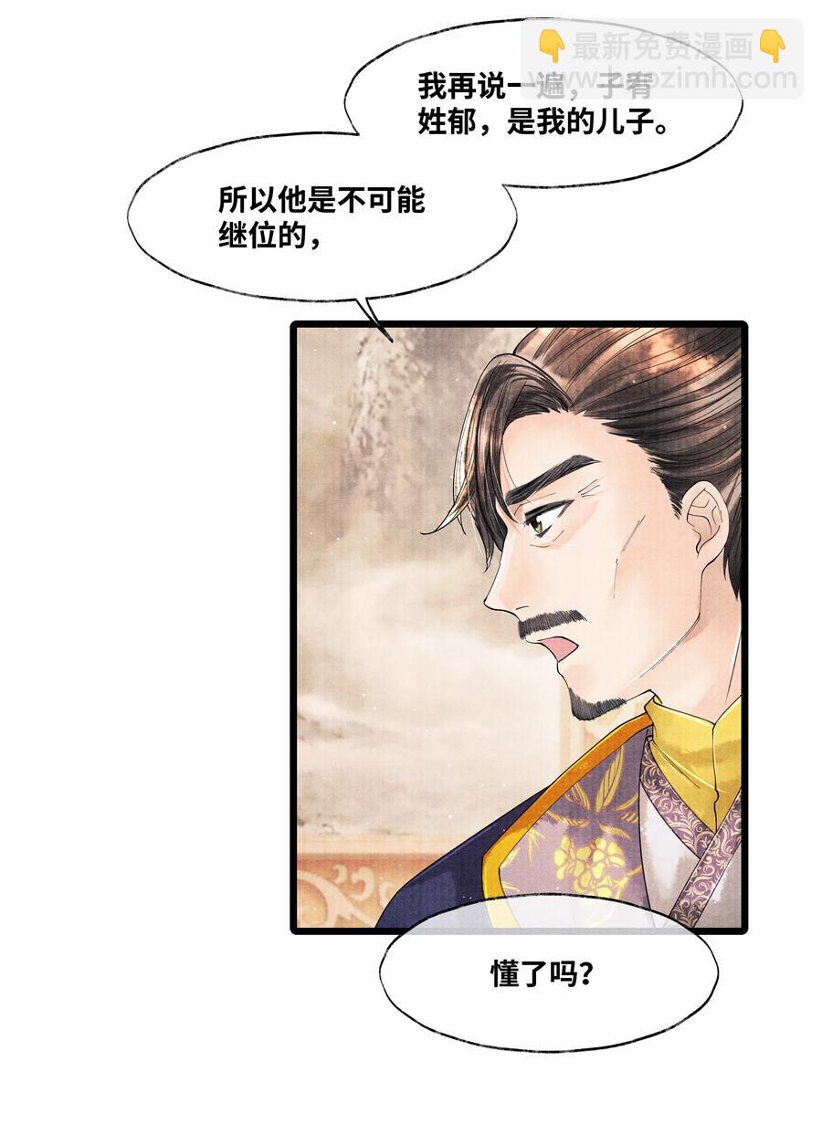 046 他不会惦记那位置吗？-第46话