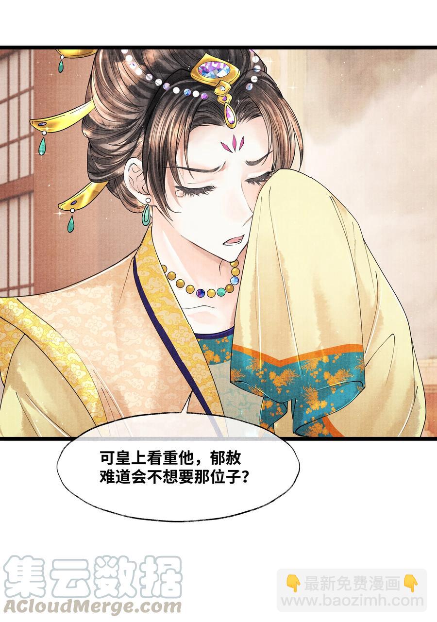 046 他不会惦记那位置吗？-第46话