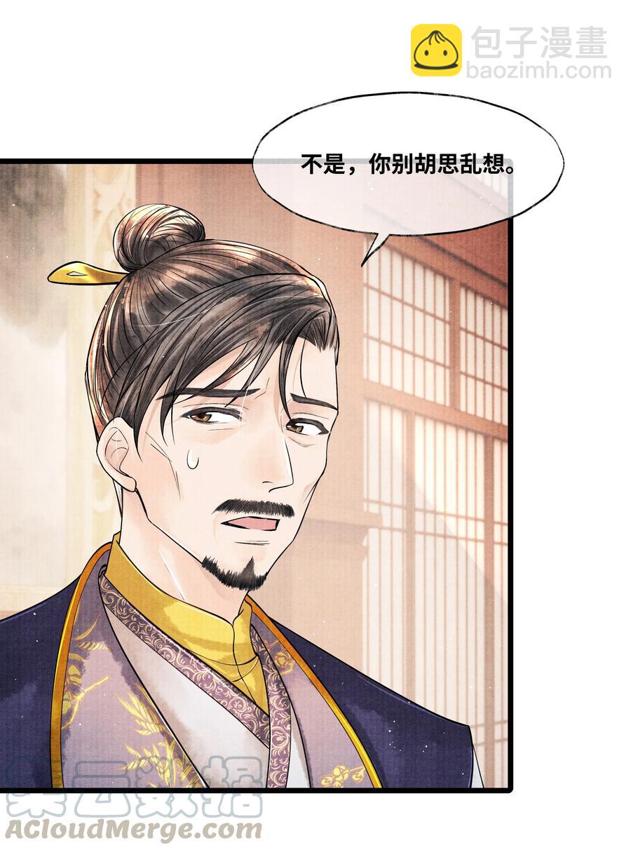 046 他不会惦记那位置吗？-第46话