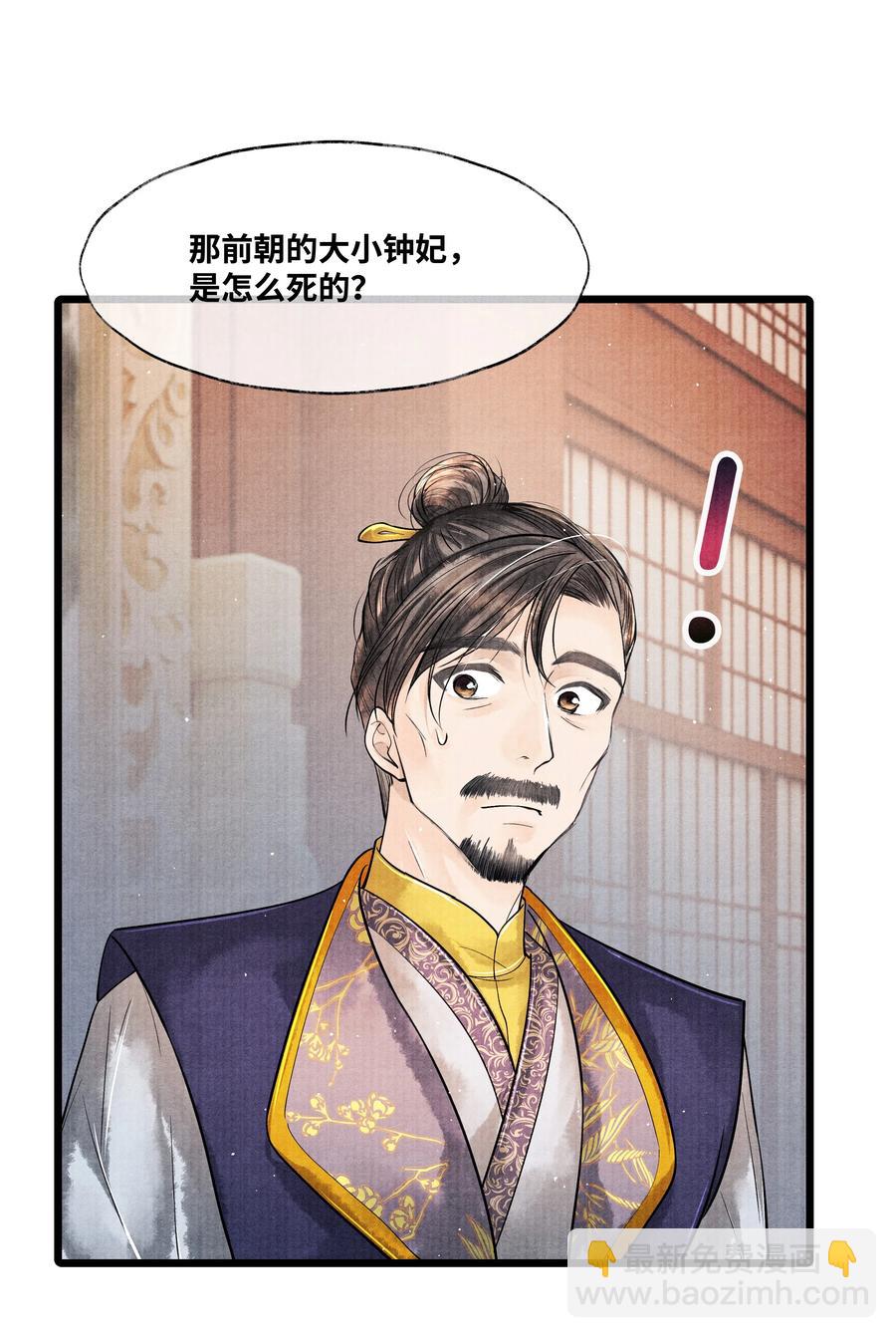 046 他不会惦记那位置吗？-第46话