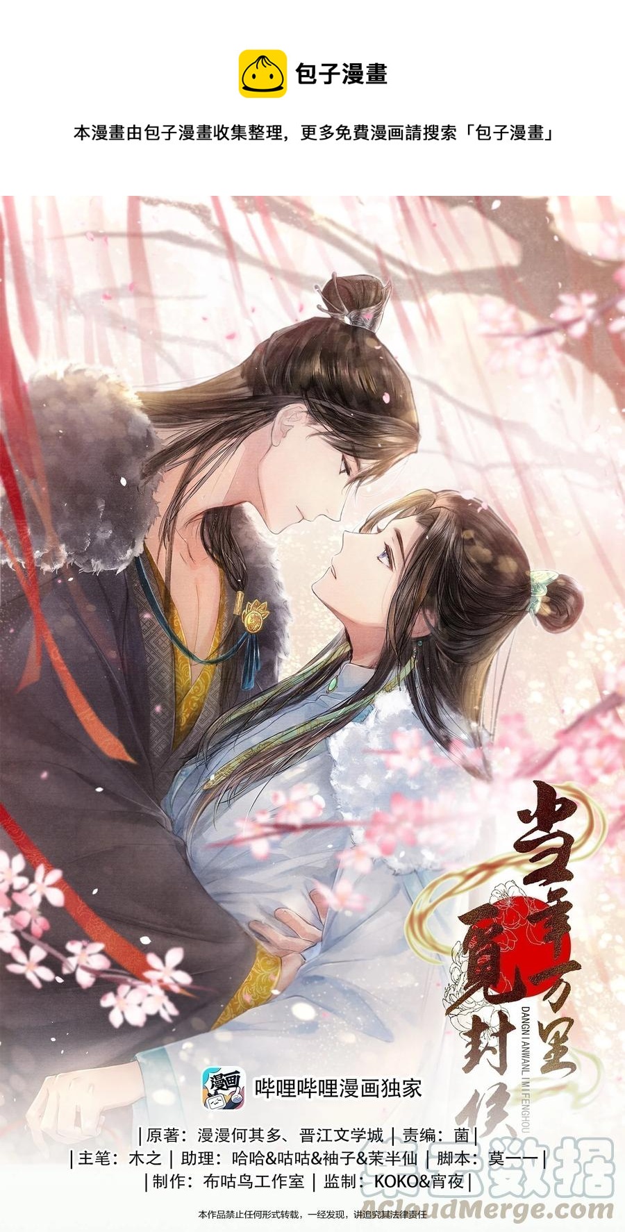 048 不&hellip;&hellip;我说的是那晚的事。-第48话