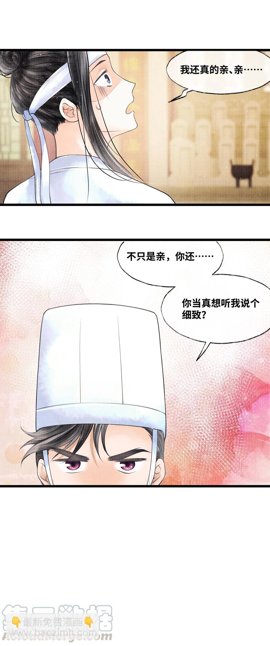 048 不&hellip;&hellip;我说的是那晚的事。-第48话