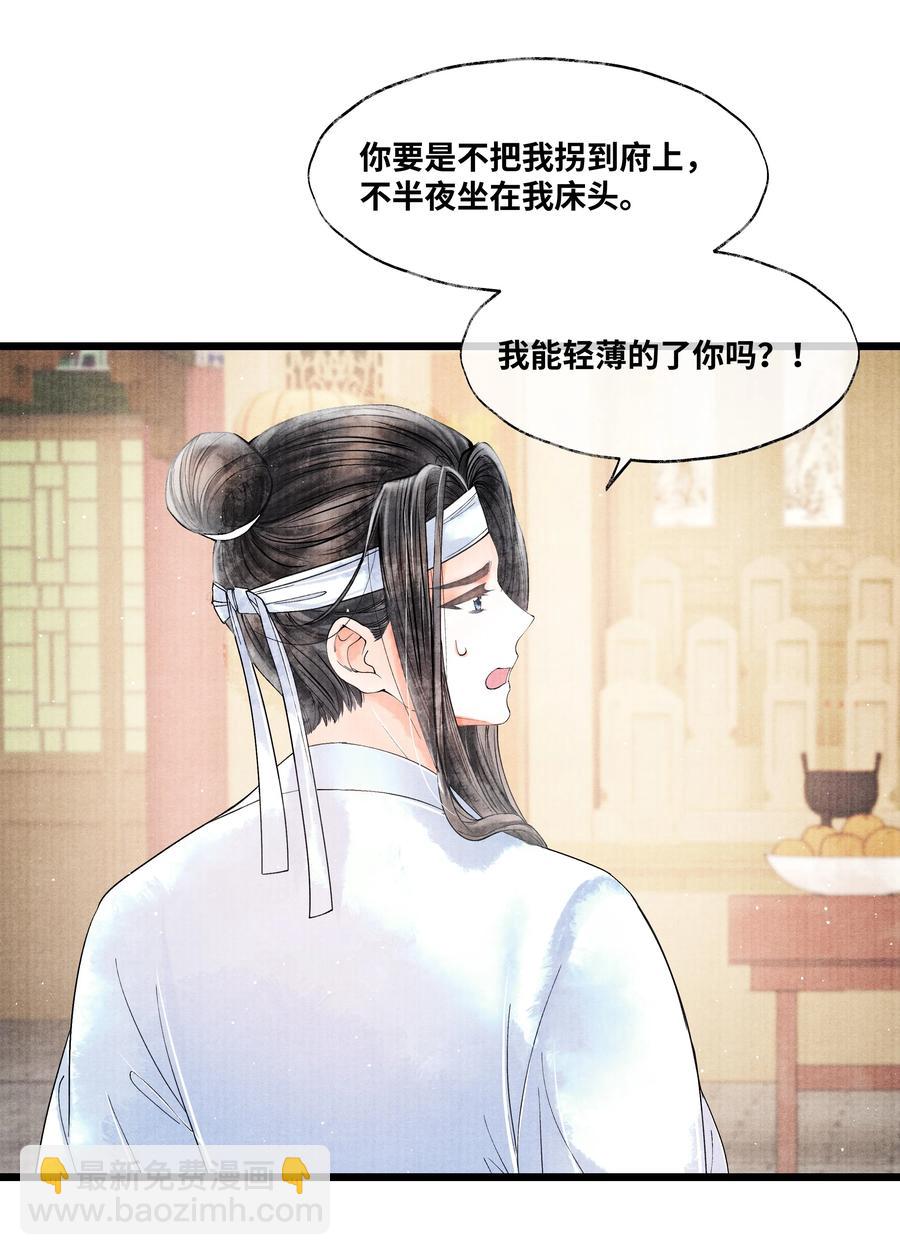 048 不&hellip;&hellip;我说的是那晚的事。-第48话