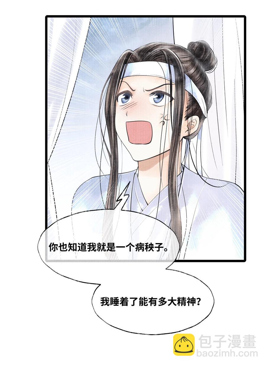 048 不&hellip;&hellip;我说的是那晚的事。-第48话
