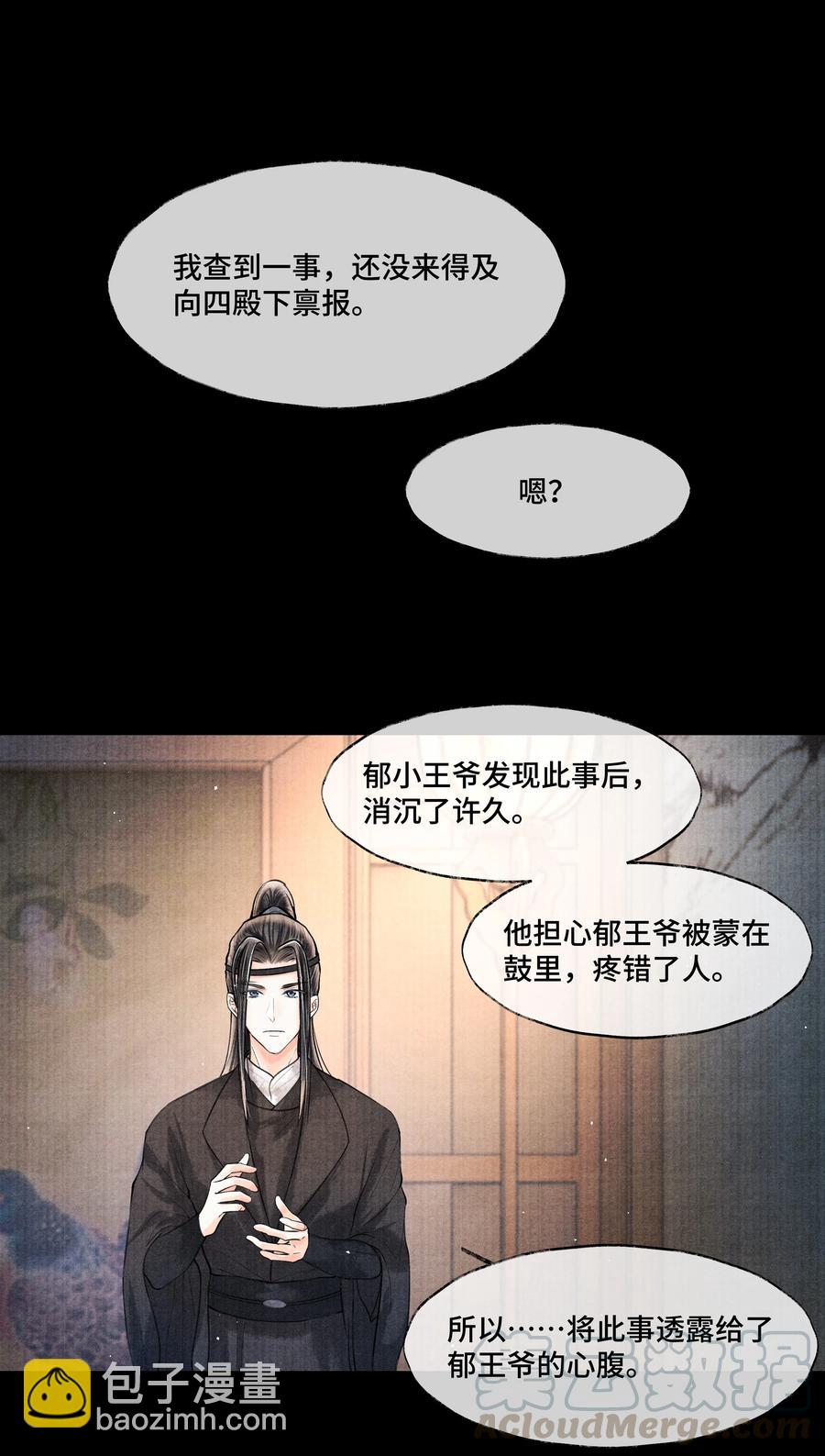 050 他什么都知道-第50话
