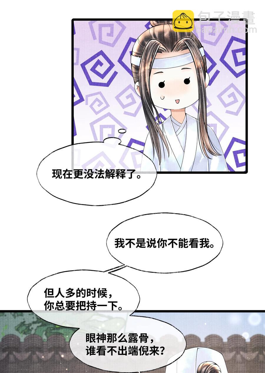 054 你偷看我，做什么？-第54话