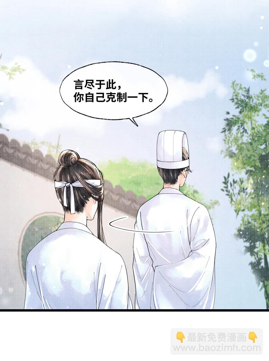 054 你偷看我，做什么？-第54话