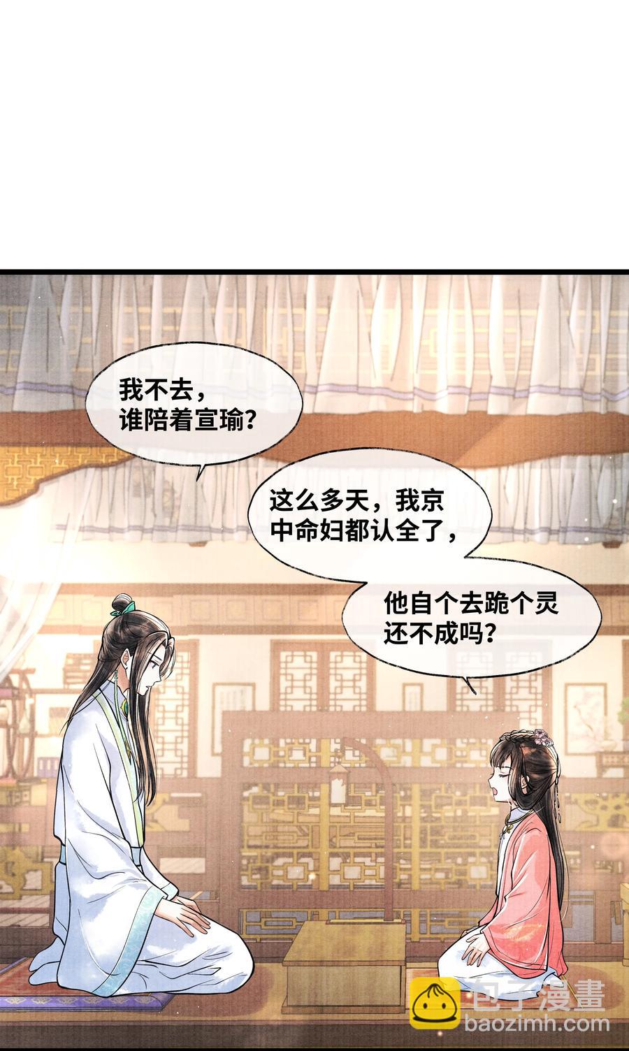054 你偷看我，做什么？-第54话