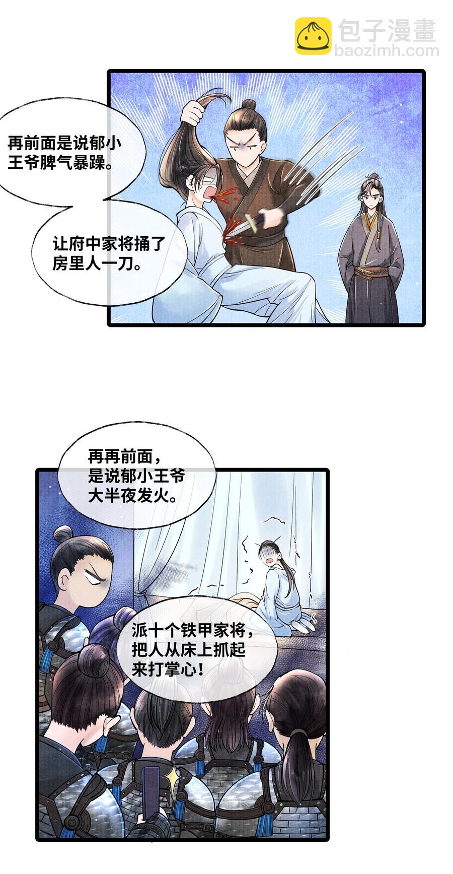 064 听说，他好凶的。-第64话