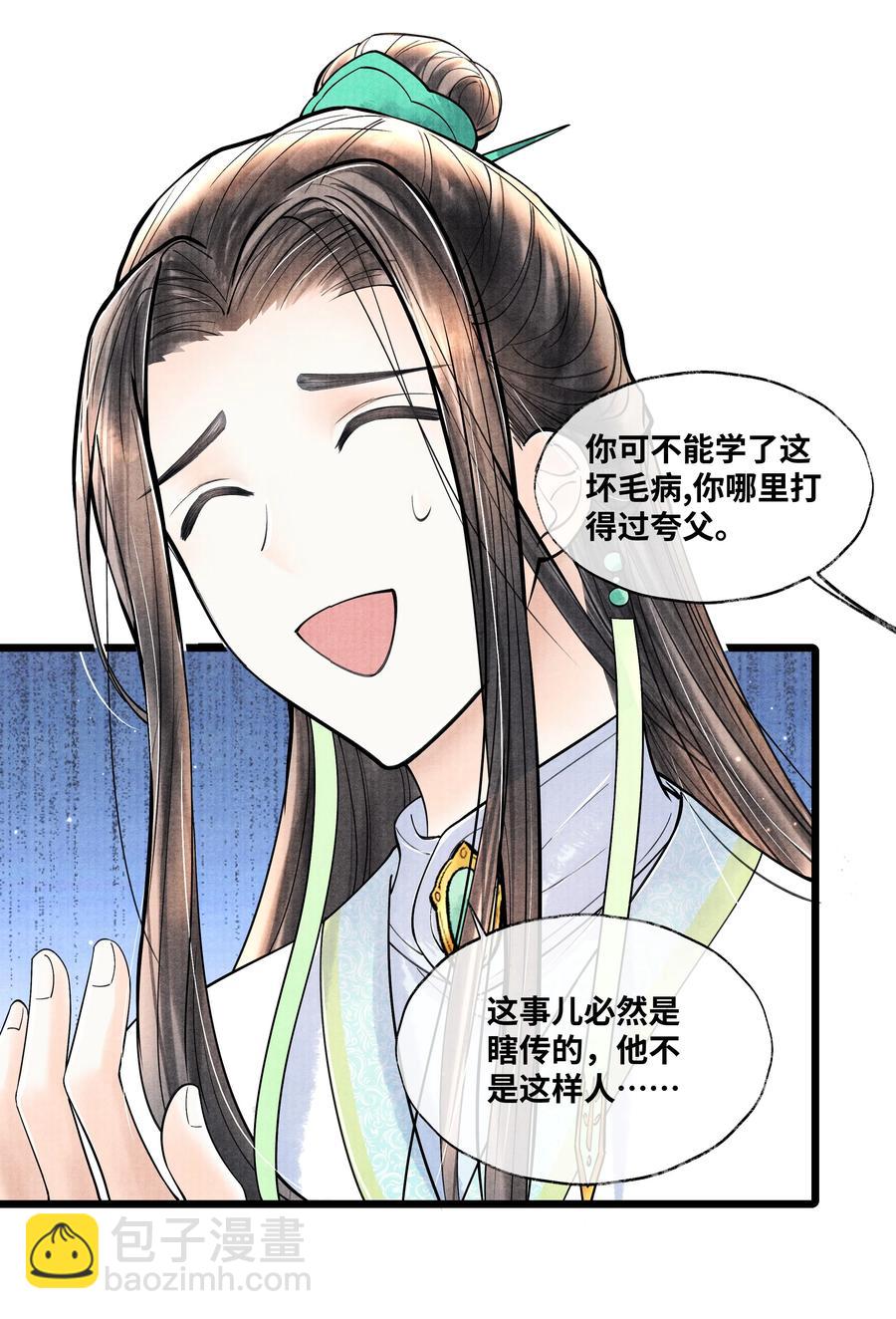 064 听说，他好凶的。-第64话