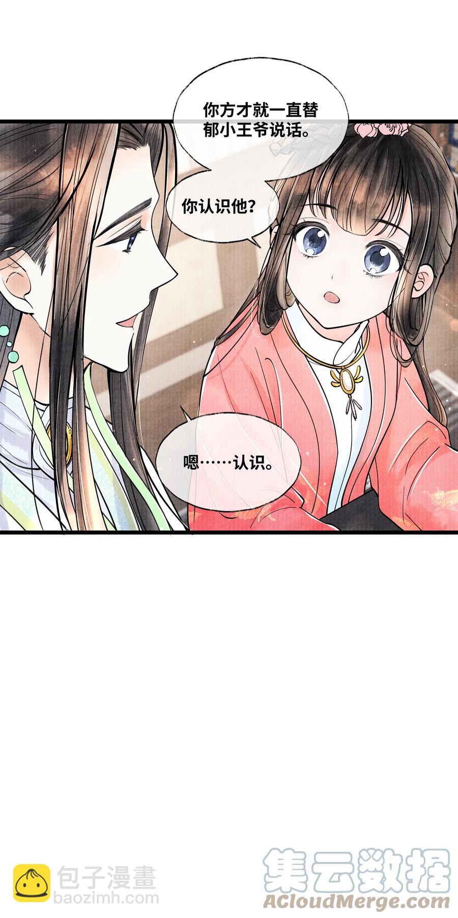 064 听说，他好凶的。-第64话