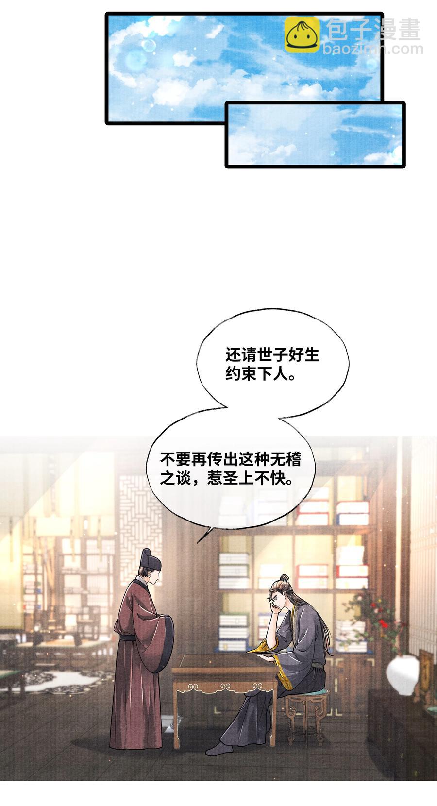 064 听说，他好凶的。-第64话