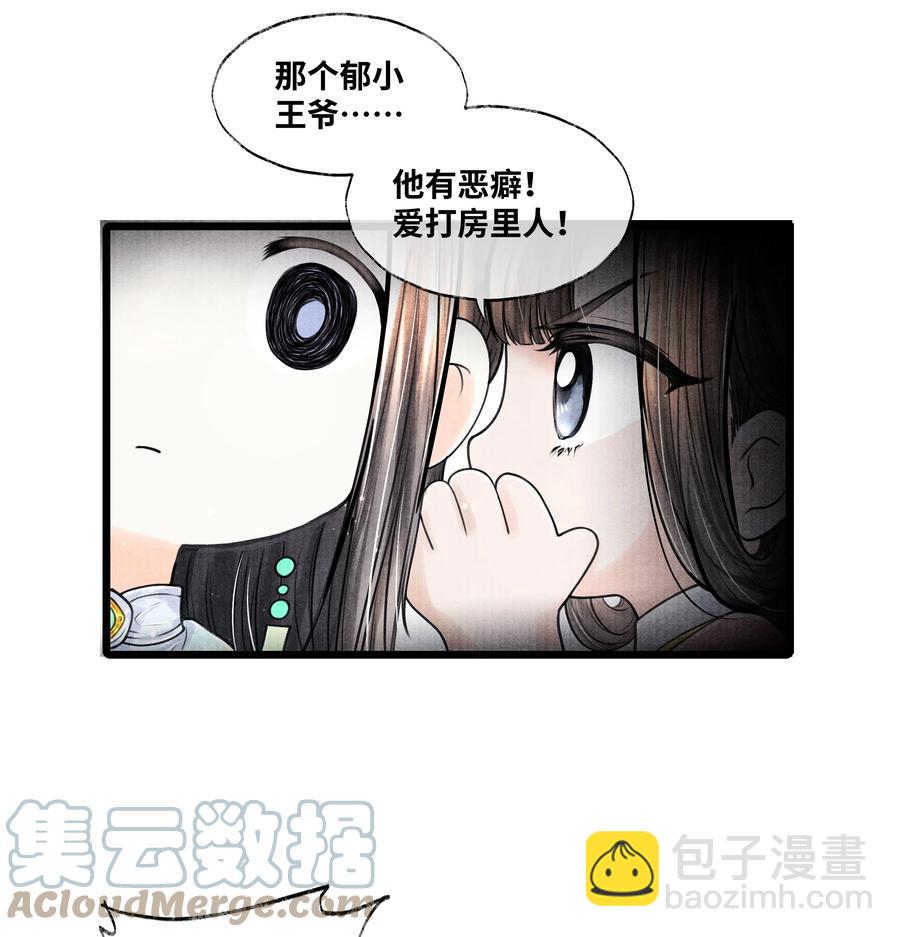 064 听说，他好凶的。-第64话