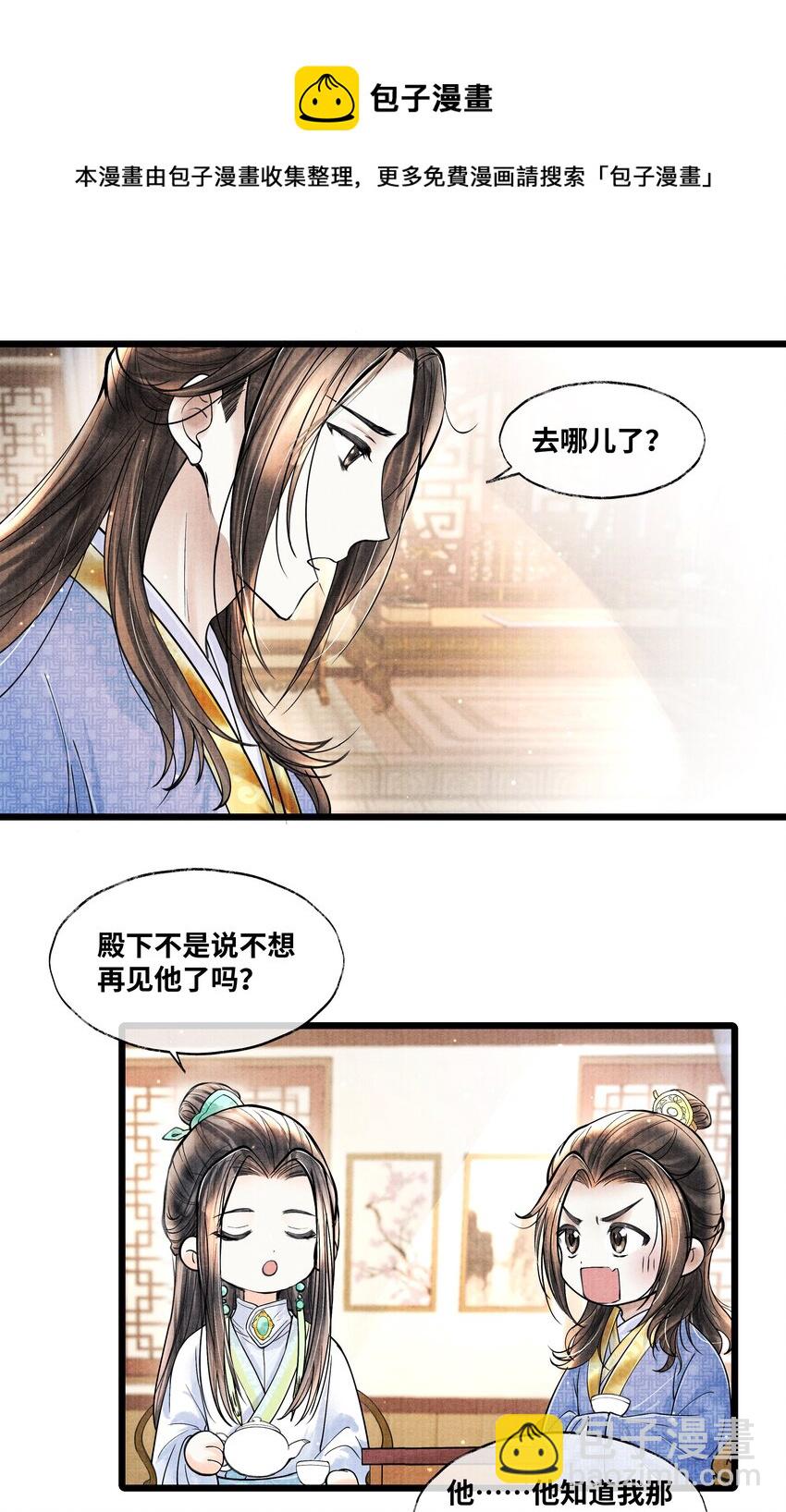 066 现在说你清白谁信？-第66话
