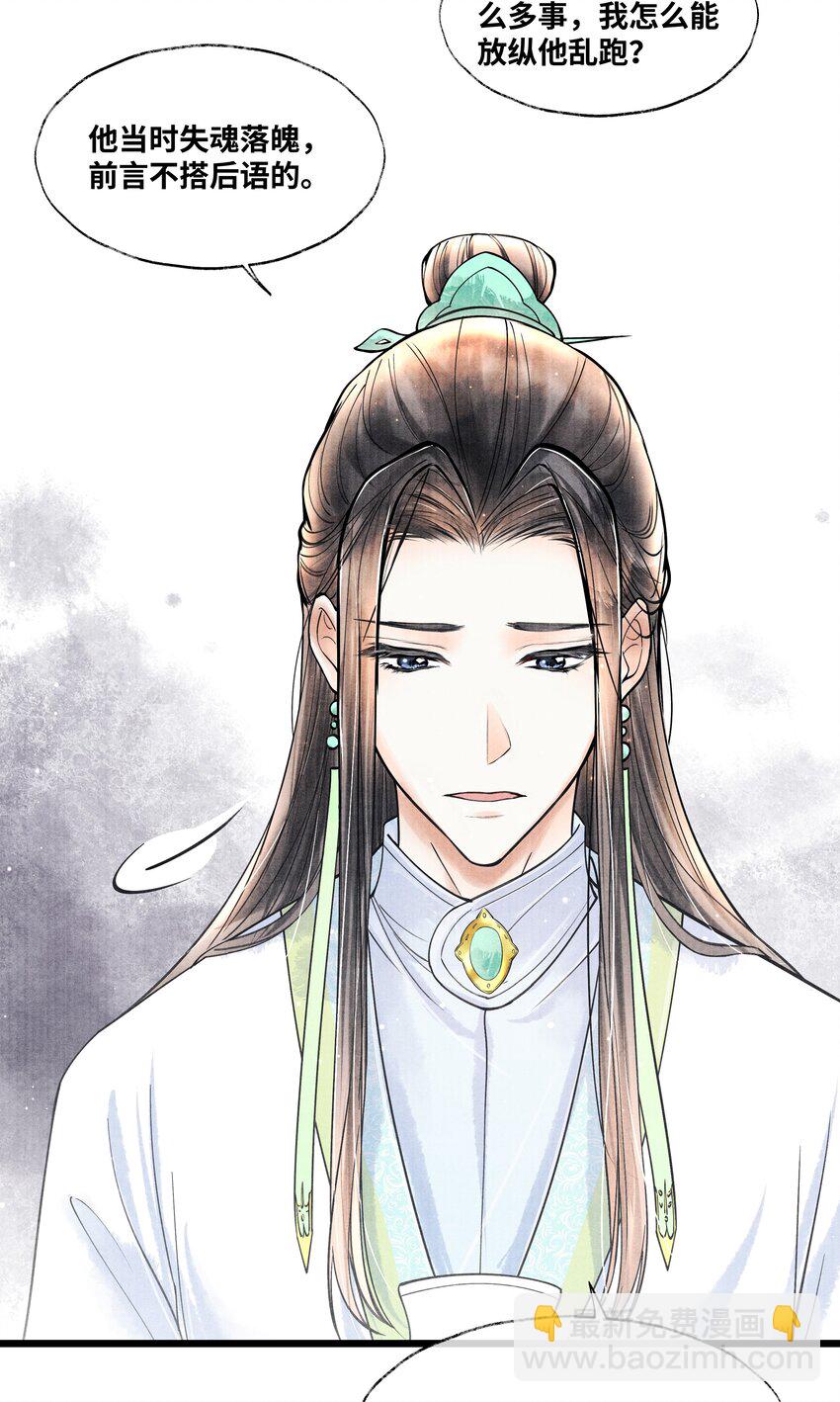 066 现在说你清白谁信？-第66话