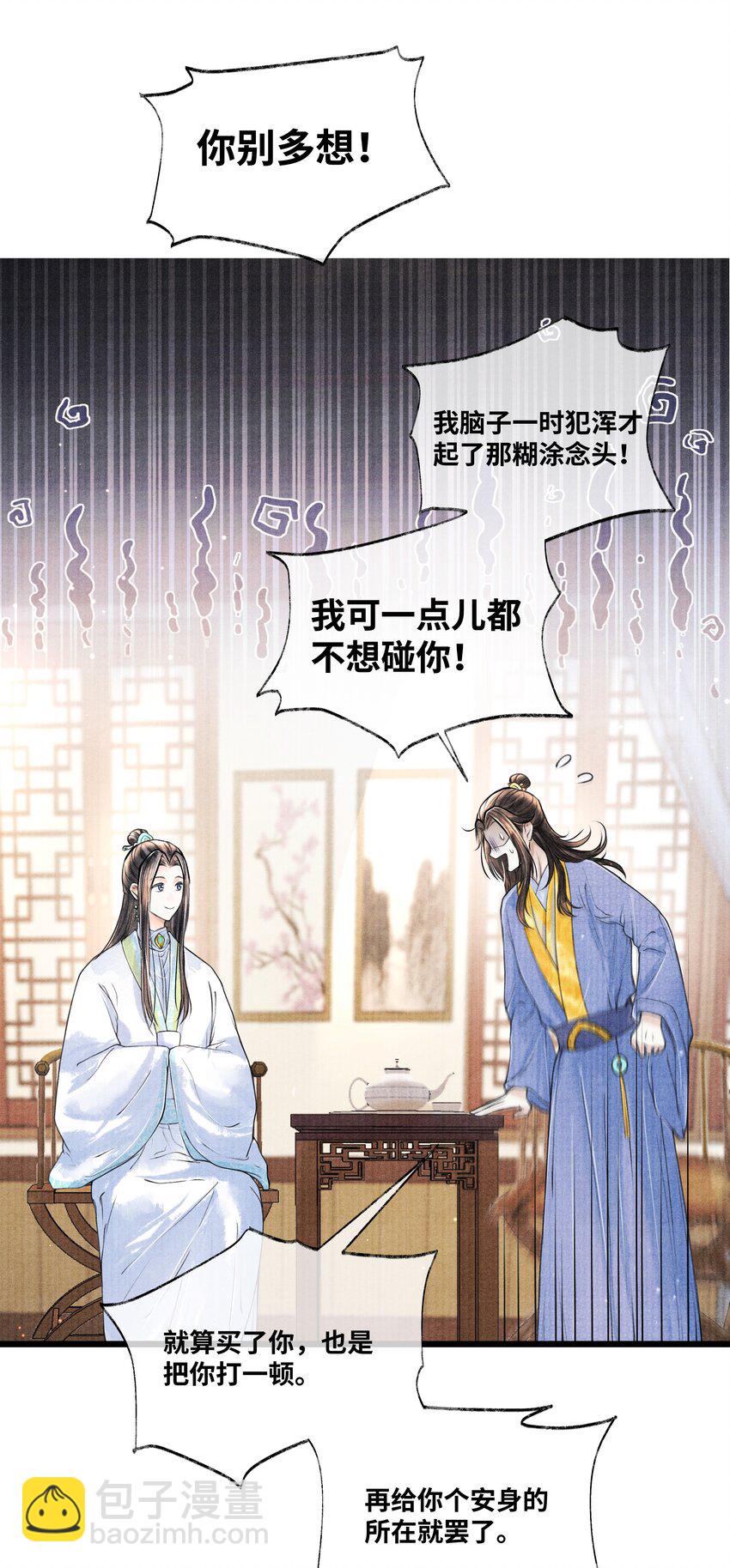 066 现在说你清白谁信？-第66话