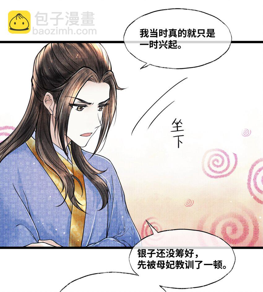 066 现在说你清白谁信？-第66话