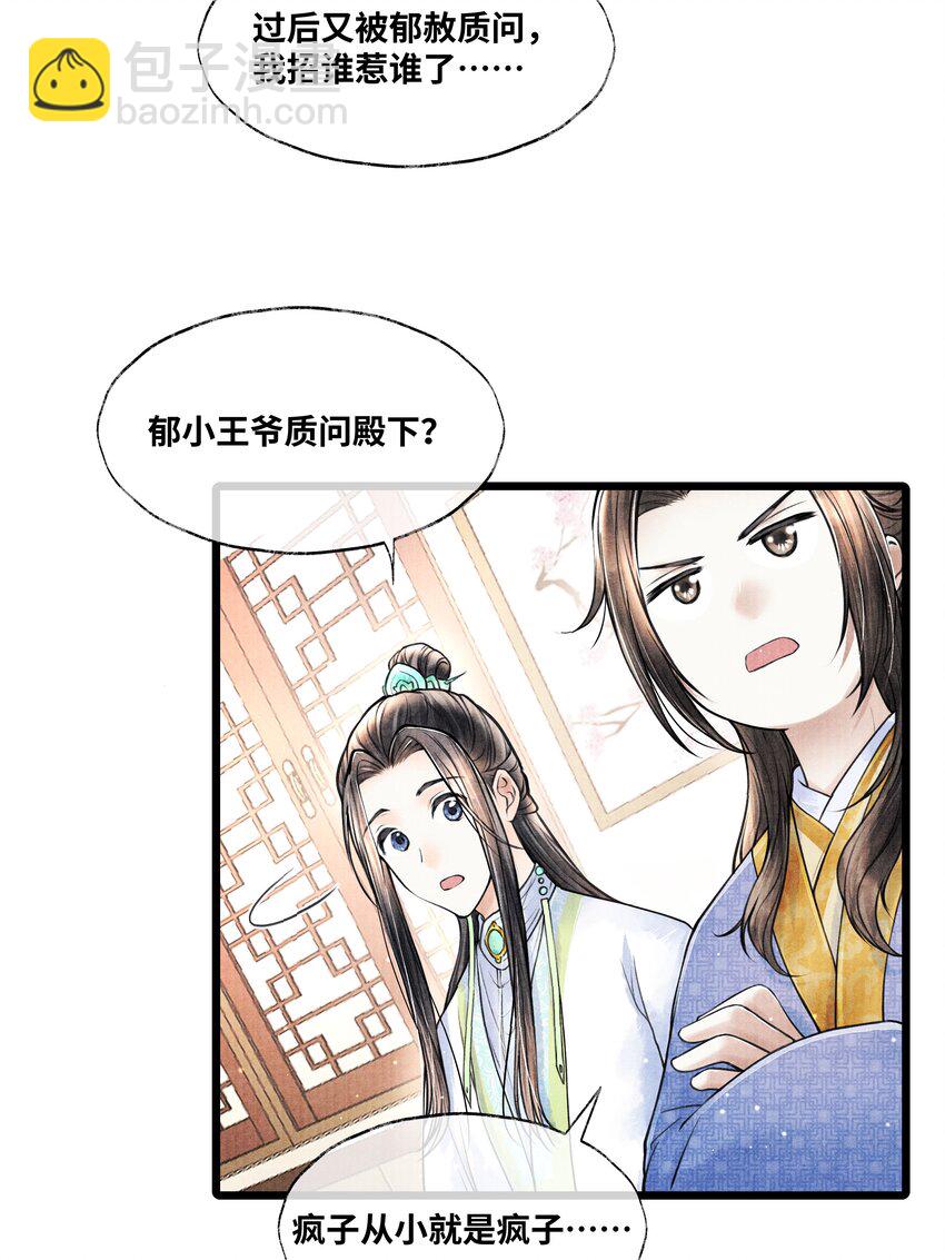 066 现在说你清白谁信？-第66话