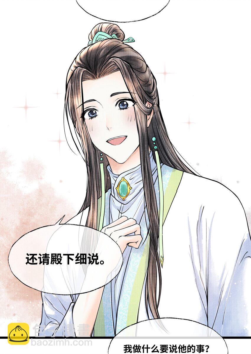 066 现在说你清白谁信？-第66话