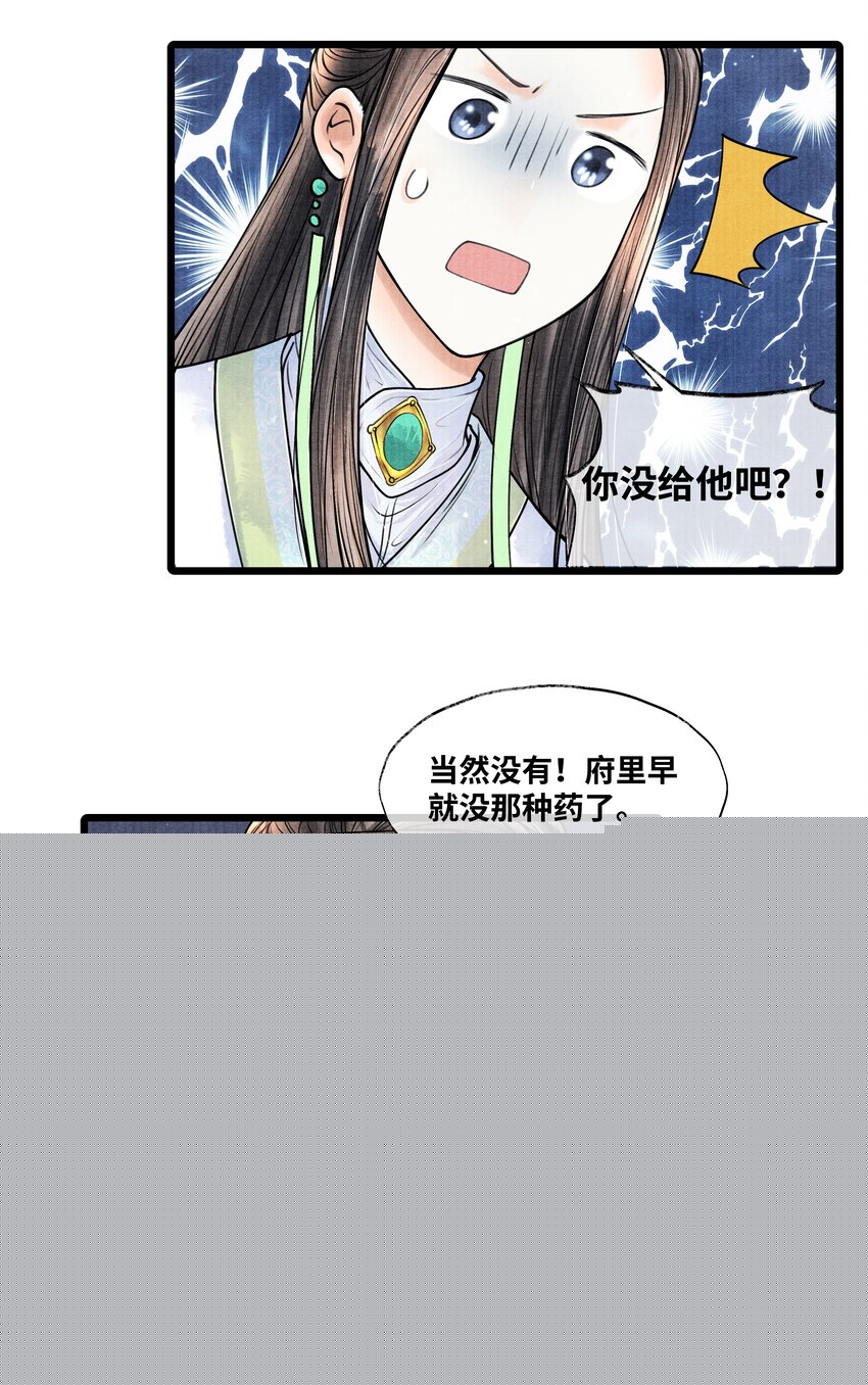 066 现在说你清白谁信？-第66话