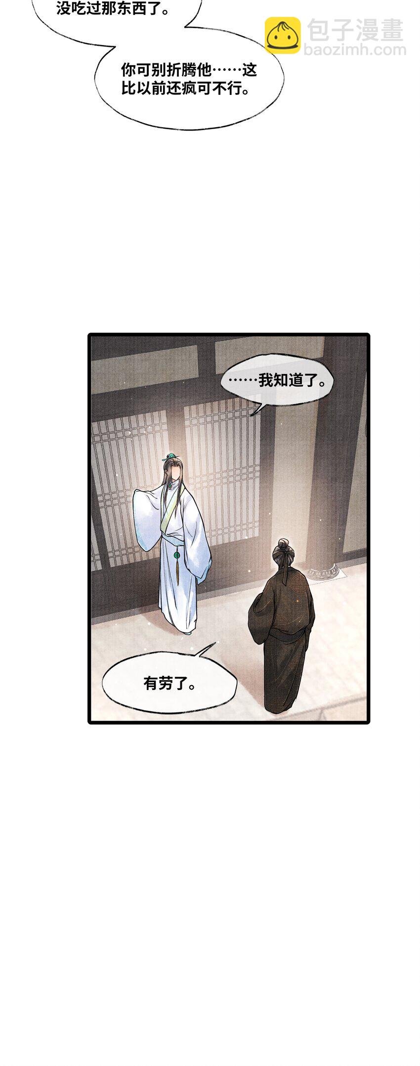 066 现在说你清白谁信？-第66话