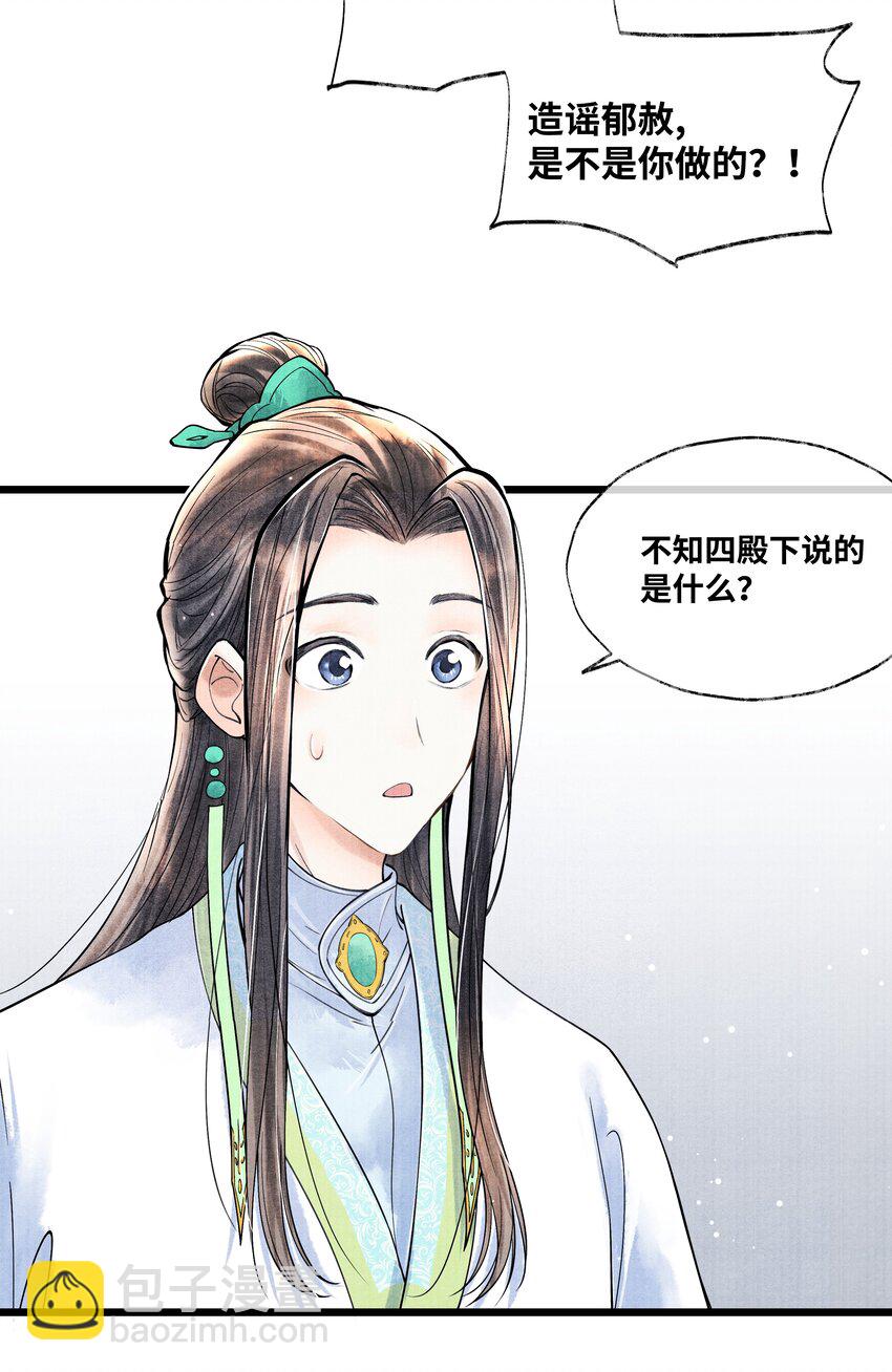 066 现在说你清白谁信？-第66话