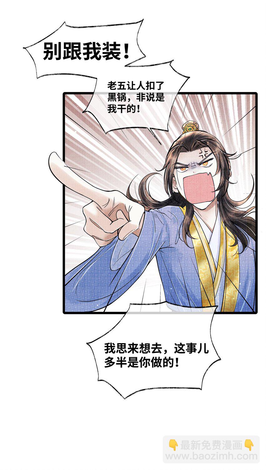 066 现在说你清白谁信？-第66话
