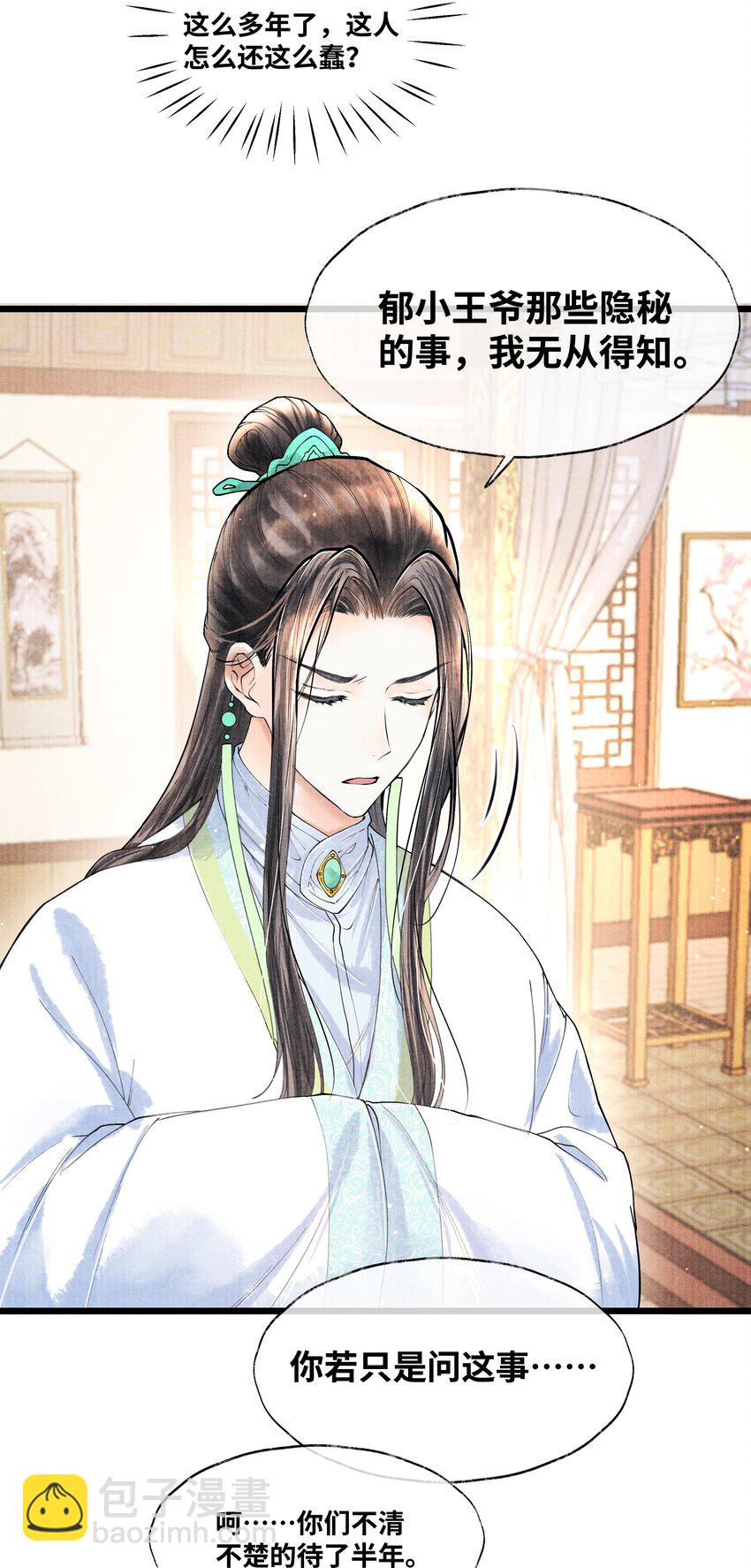066 现在说你清白谁信？-第66话