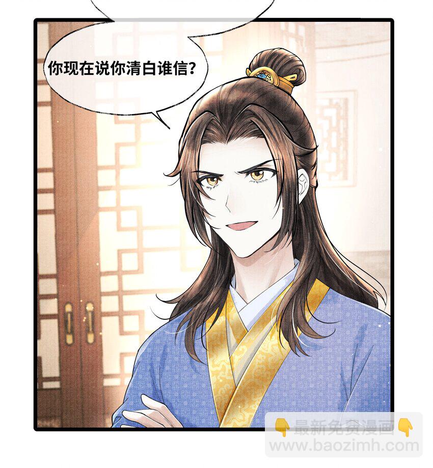 066 现在说你清白谁信？-第66话