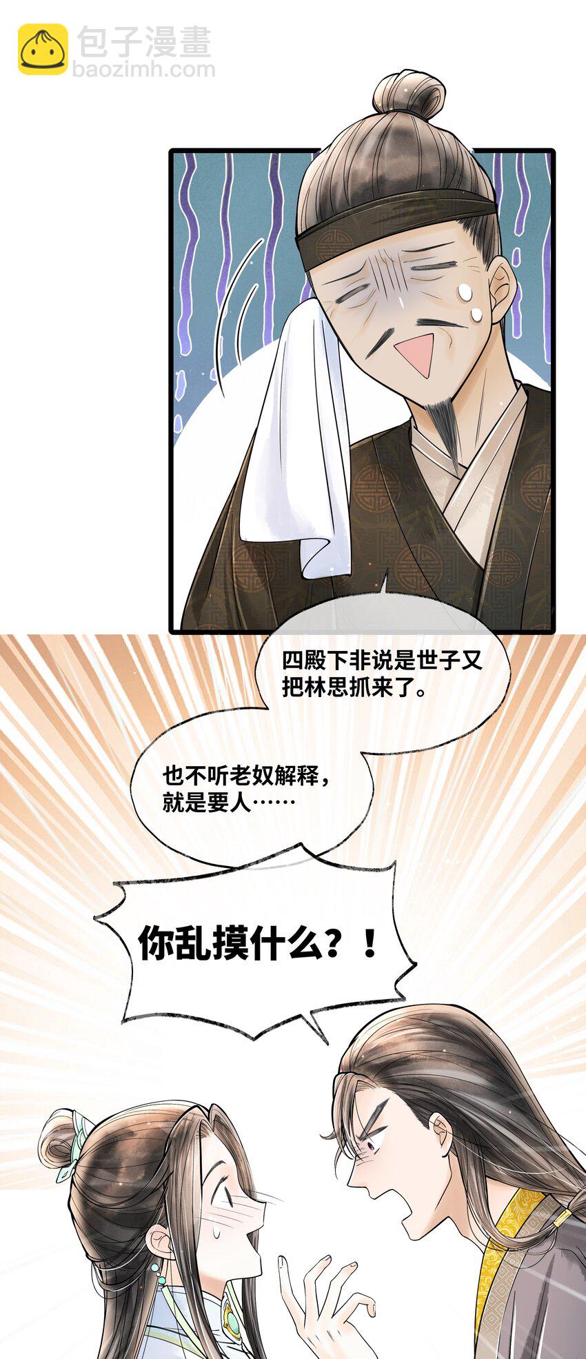 068 以后把你的手都绑起来-第68话