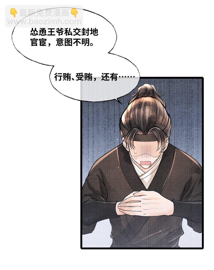 072 少爷犯事了-第72话