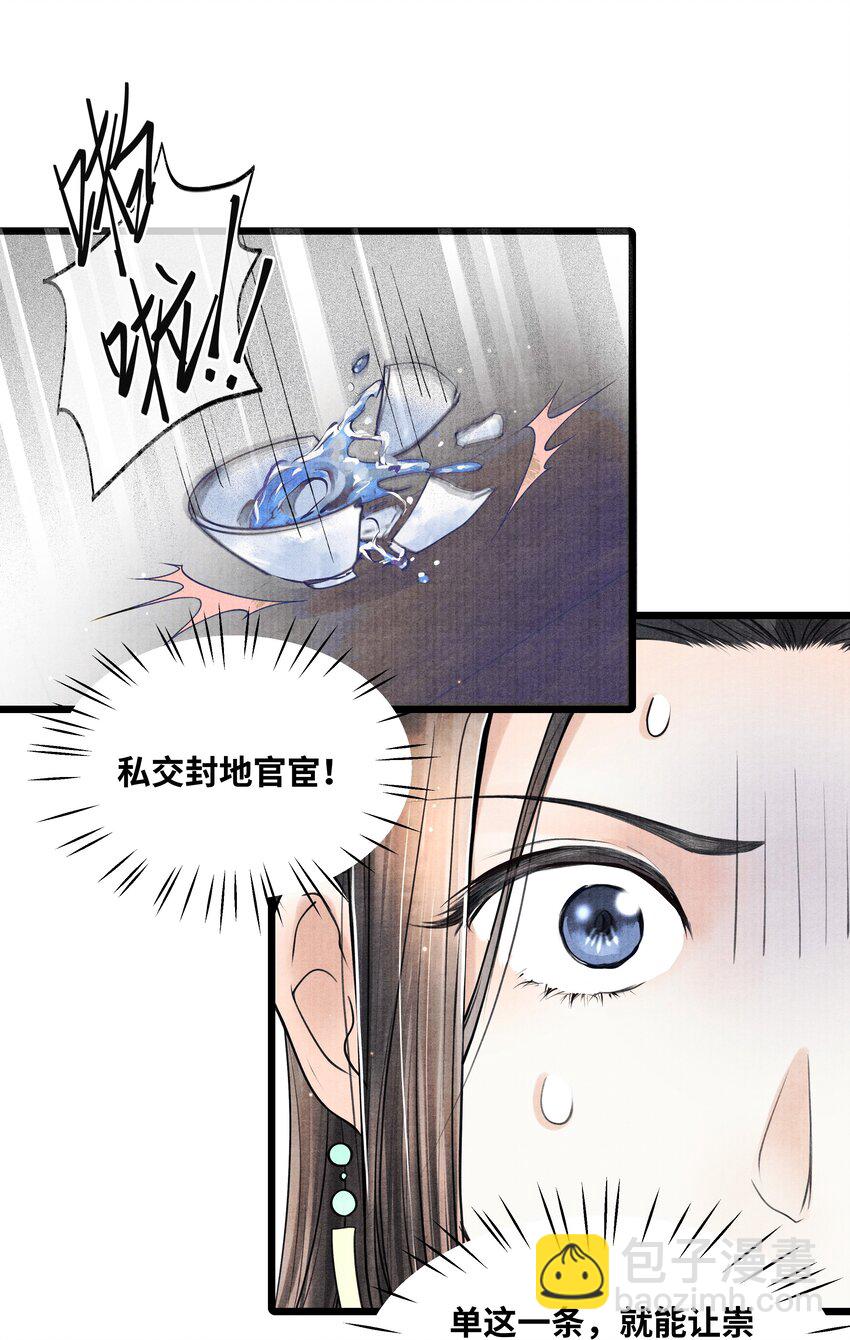 072 少爷犯事了-第72话