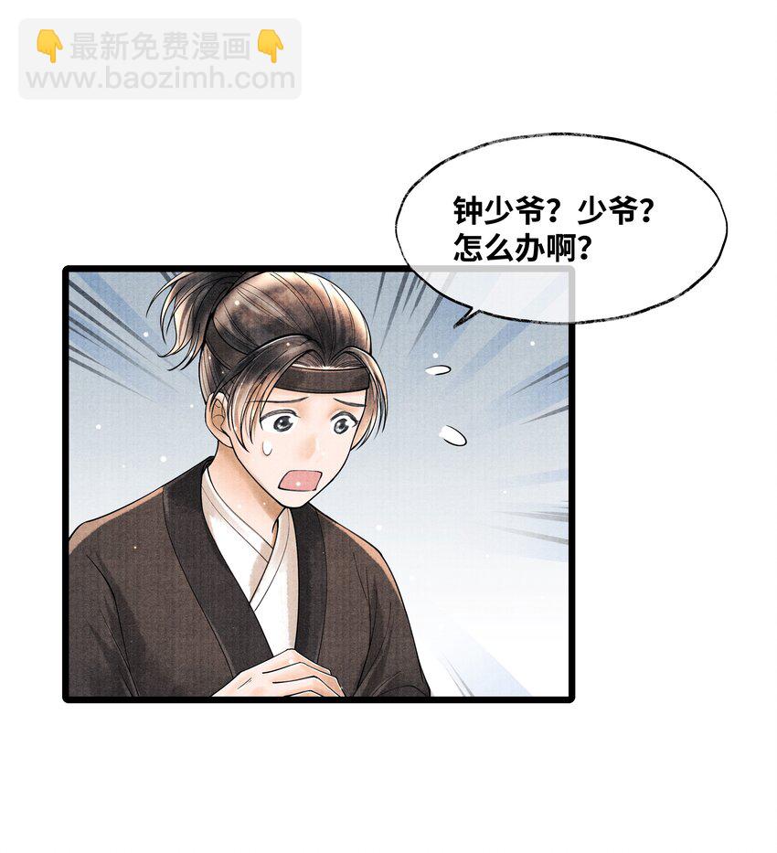 072 少爷犯事了-第72话