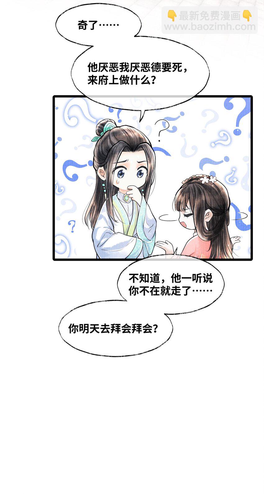 072 少爷犯事了-第72话