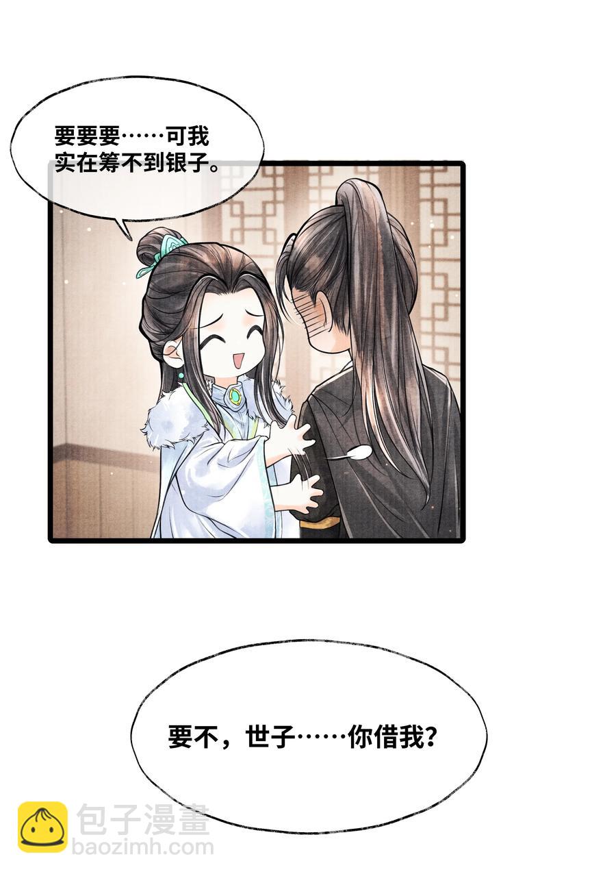 074 我没银子-第74话