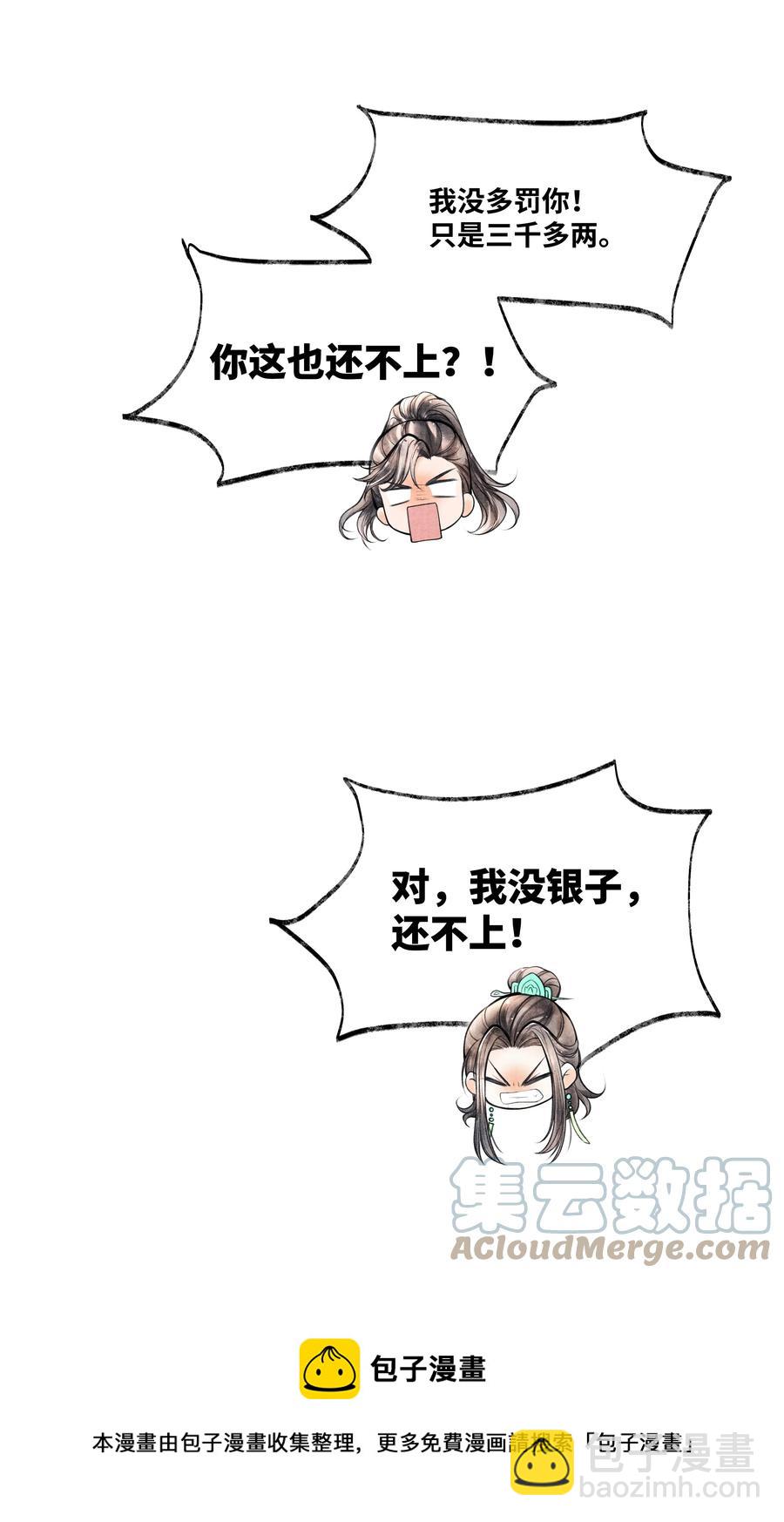 074 我没银子-第74话