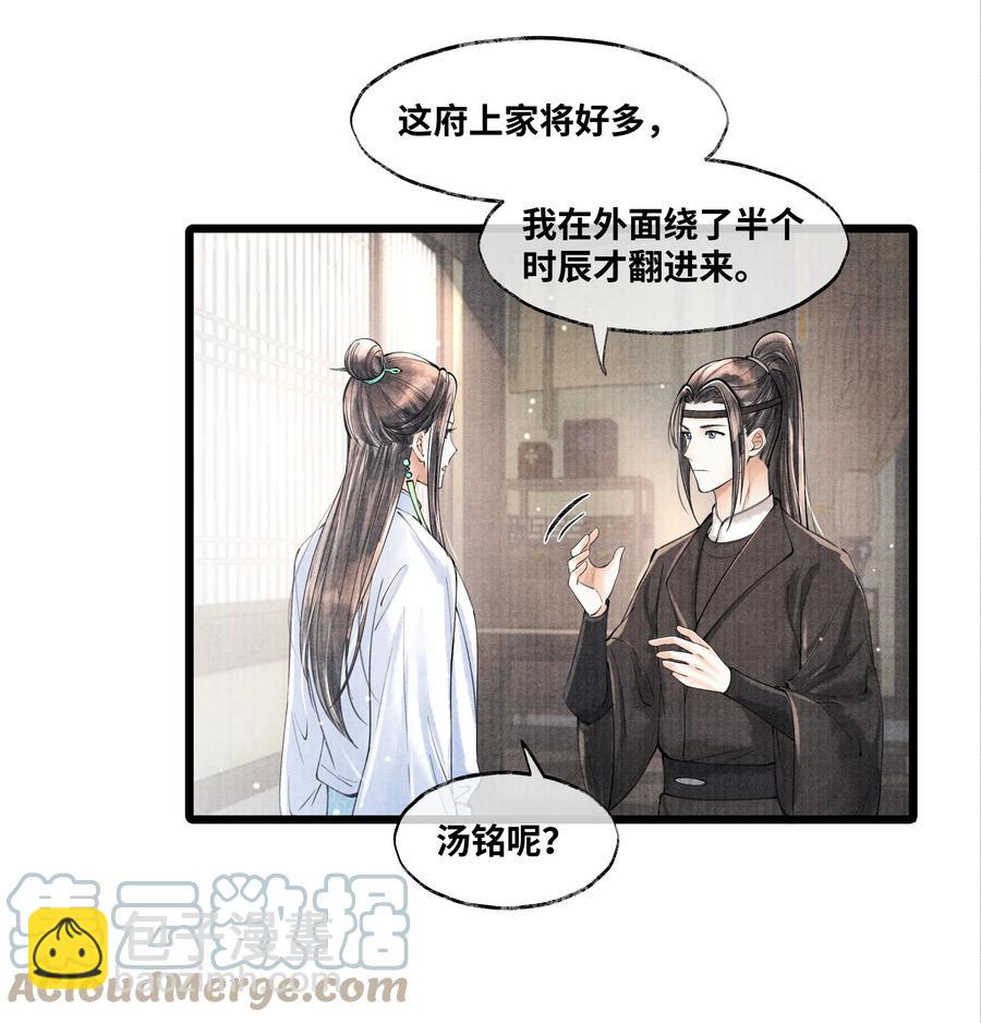 076 你期待什么？-第76话
