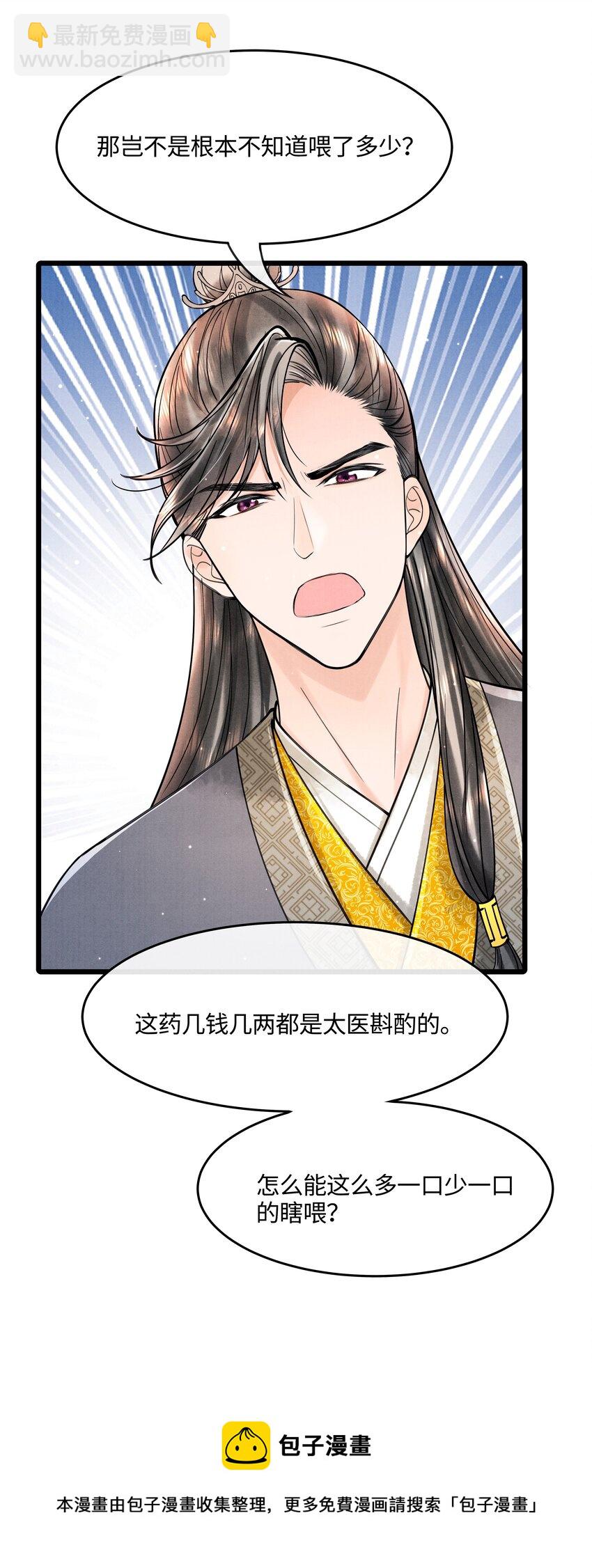 084 喂药-第84话
