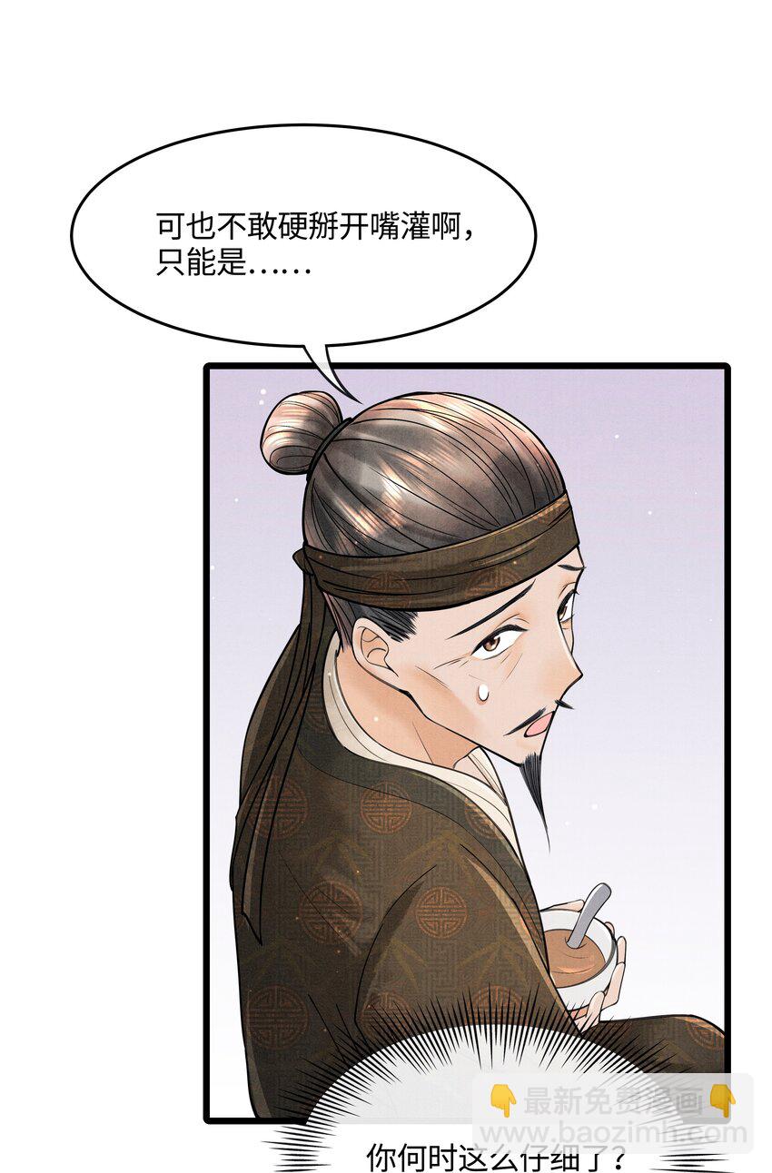 084 喂药-第84话