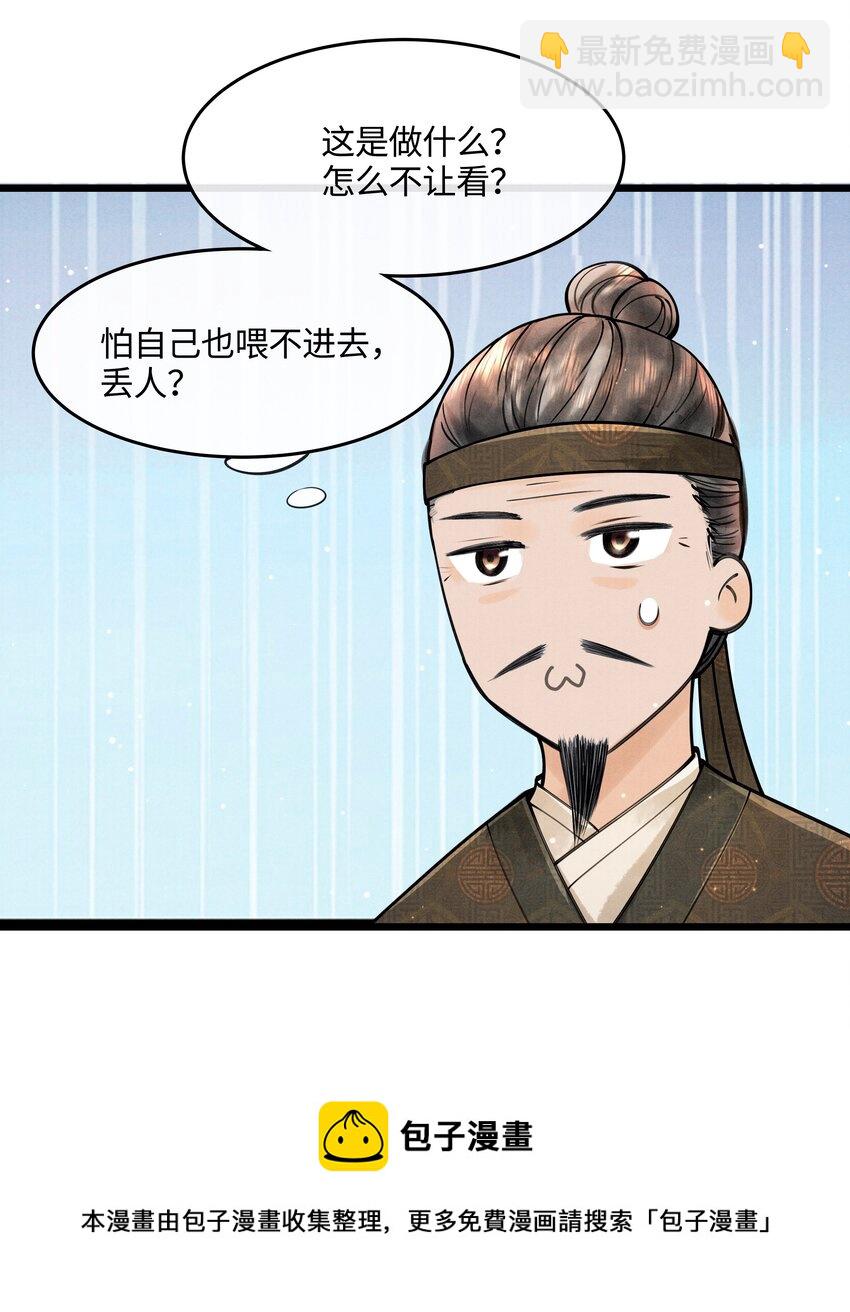 084 喂药-第84话